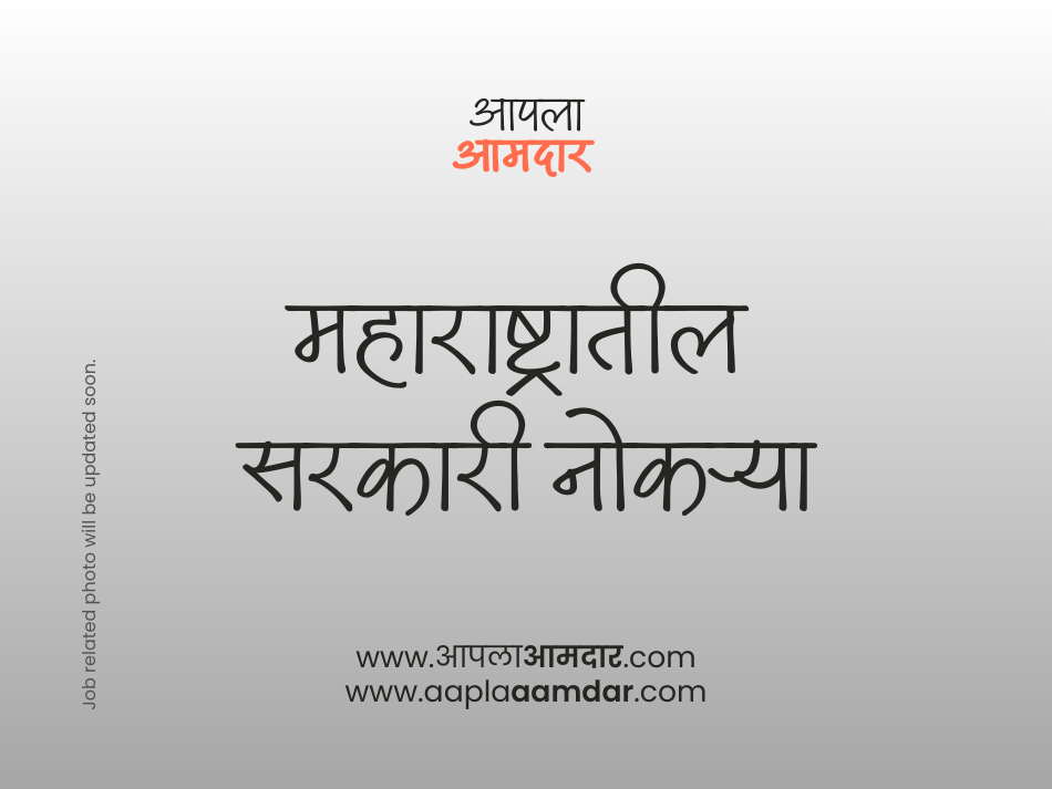 एमपीएससी गट-ब अधिकारी भरती २०२५